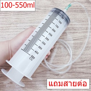 ส่งด่วน สุดคุ้ม ไซริงค์ สลิง กระบอกฉีดยา100- 550ml  syringe ดูดของเหลว ให้อาหาร ล้างจมูก ดูดของเหลวหัวฉีดตรงกลางให