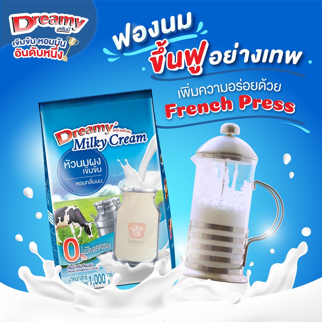 หัวนมผง ดรีมมี่ นิวซีแลนด์ เข้มข้นหอม ดรีมมี่มิลค์กี้ครีม  1,000 กรัม - รูปที่ 5