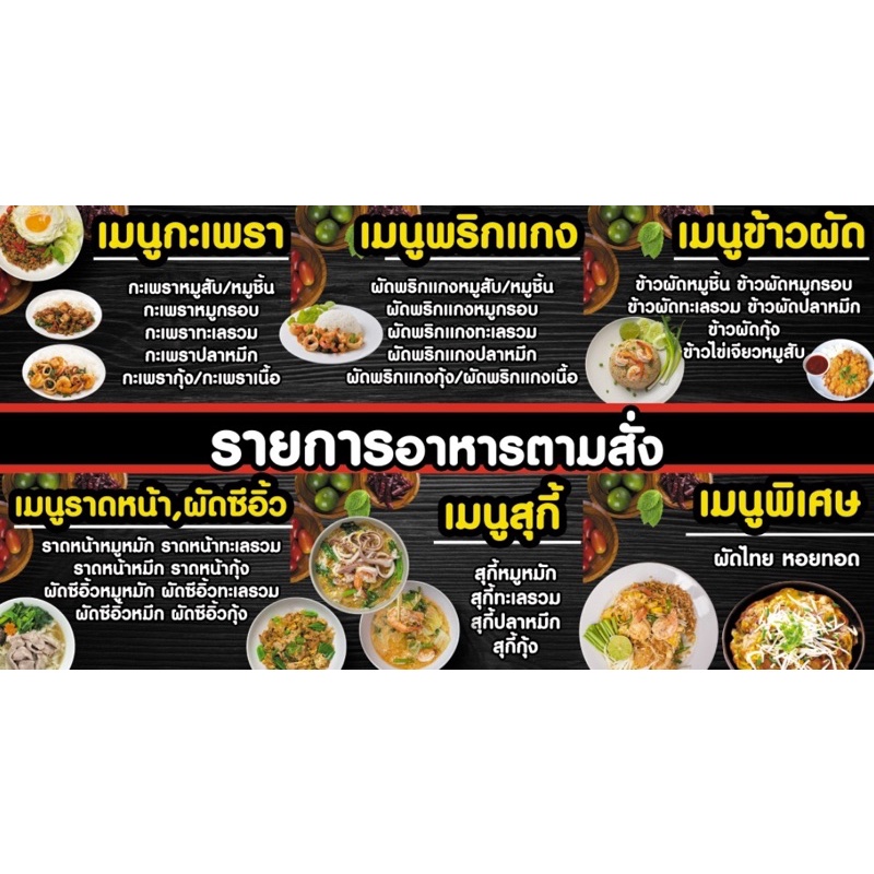 ป้ายอาหารตามสั่ง เมนูตามสั่ง (เนื้อ) ขนาด 150*80 ซม พร้อมพับขอบตอกตาไก่ด้านเดียว