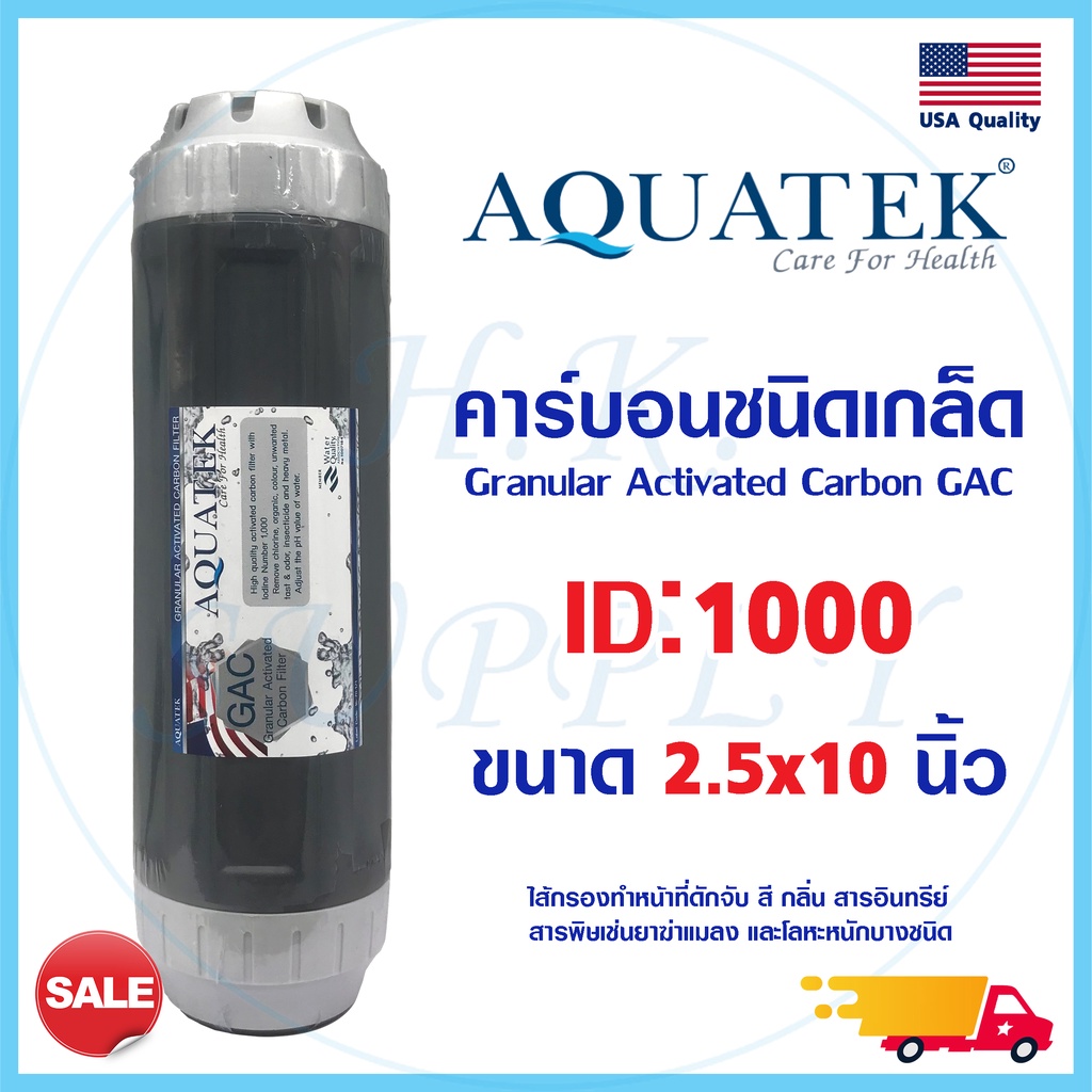 AQUATEK ไส้กรองน้ำ คาร์บอน GAC Granular Activated Carbon ขนาด 10 นิ้ว Biosis UDF Hydromax Treatton FastPure