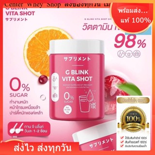 วิตามินเปลี่ยนผิว G BLINK VITA SHOT 60,000 mg. ส่งฟรี วิตามินเปลี่ยนผิว G Blink Vita Shot วิตามินเปลี่ยนผิวตัวดัง ลดสิว