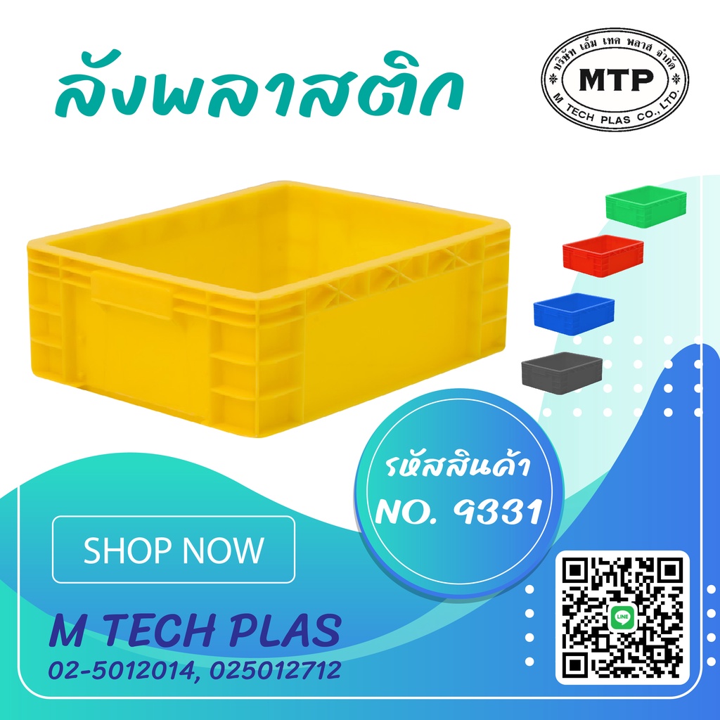 กล่องพลาสติก ลังพลาสติกแบบทึบ หนาพิเศษ No.9131