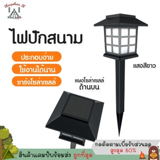 Chooseburry 🍀ไฟปักสนาม พลังงานแสงอาทิตย์โซล่าเซลล์ Solar LED Light ไฟแต่งสวน ไฟทางเดิน ไฟญี่ปุ่น 2ชิ้น