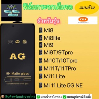 ฟิล์มกระจกเต็มจอแบบด้าน Xiaomi รุ่น Mi8,Mi8lite,Mi9,Mi9T,Mi9Tpro,Mi10T,Mi10Tpro,Mi11T,Mi11Tpro,Mi11lite,Mi12T,Mi12TPro