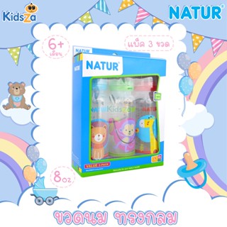 Natur ขวดนม ทรงกลม [8oz] [แพค3ขวด]