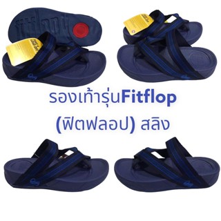 รองเท้ารุ่นFitflop (ฟิตฟลอป) สลิง ของเพื่อสุขภาพใส่สบายราคาโปร ถูกกว่าshopผลิตภัณฑ์เป็นของใหม่ 100%