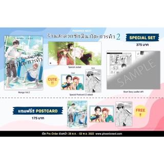 {พร้อมส่ง} มังงะ ร้านสะดวกซักมินาโตะการค้า เล่ม 2 (Minato Shoji Coin Laundry vol.2)