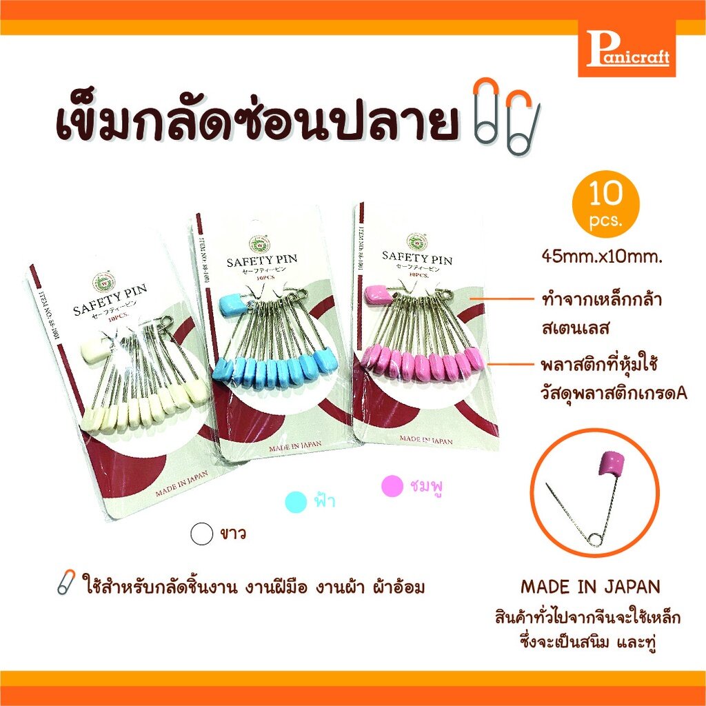 เข็มกลัดTW เข็มกลัดซ่อนปลาย TW No.88-1001 เข็มกลัดผ้าอ้อม ไม่เป็นสนิม ทำจากสแตนเลส