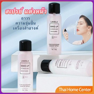 สเปรย์หน้าเงา LAMAILA สเปรย์น้ำแร่ประกายชิมเมอร์วิ้งๆ แต่งหน้า Calm makeup spray