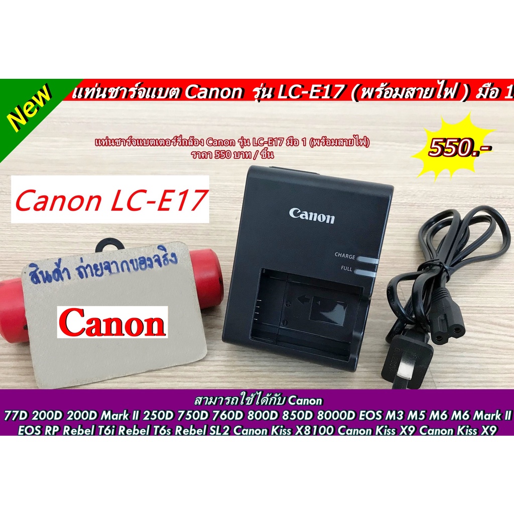 รางชาร์จ สายชาร์จแบต Canon 750D 760D 77D 800D 200D 200D II EOS M3 M5 M6 EOS RP T6I T6S 8000D KISS X8i Kiss X8100