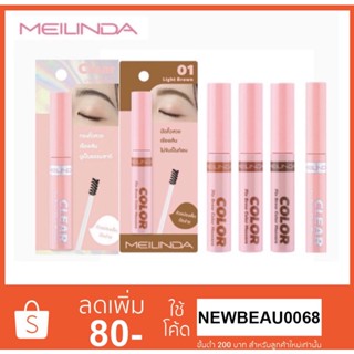 Meilinda Fix Brow Color มาสคาร่าปัดคิ้วที่ให้สีสันอย่างเป็นธรรมชาติ