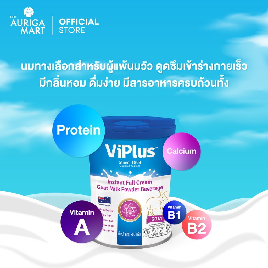 ViPlus Goat Milk Powder ไวพลัส นมแพะผง นมแพะ นมผง 800 กรัม มีวิตามินสูง