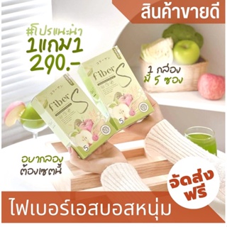 1แถม1 ไฟเบอร์เอสบอสหนุ่ม ของแท้100% ไฟเบอร์สูง อร่อย น้ำตาล0%