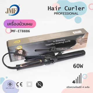 JMF ET-8886 รุ่นใหม่ปี2026‼️ เครื่องม้วนผม 32mm ที่ม้วนผม ที่ลอนผม แกนม้วนผม เครื่องหนีบผม เครื่องลอนผม มอก.