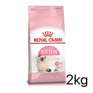 Royal Canin Kitten อาหารเม็ดสำหรับลูกแมว 2kg.