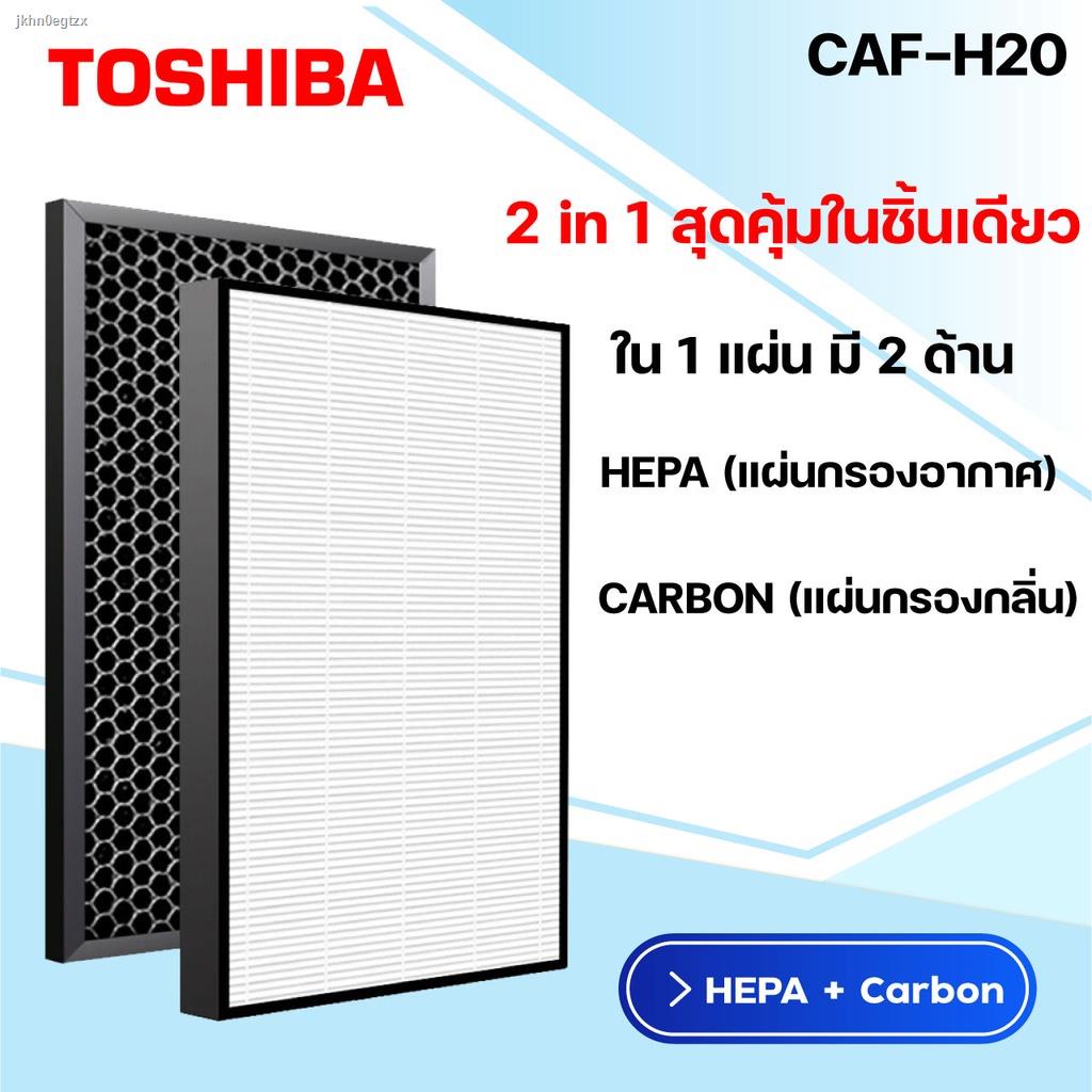 ส่งตรงจากกรุงเทพแผ่นกรองอากาศ เครื่องฟอกอากาศ Toshiba CAF-H20 และ CAF-H20(W) แผ่นกรอง HEPA 2in1 Filter