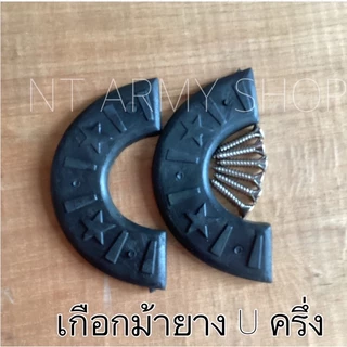 เหล็กชิดเท้า เหล็กเกือกม้า ที่กันรองเท้าสึก