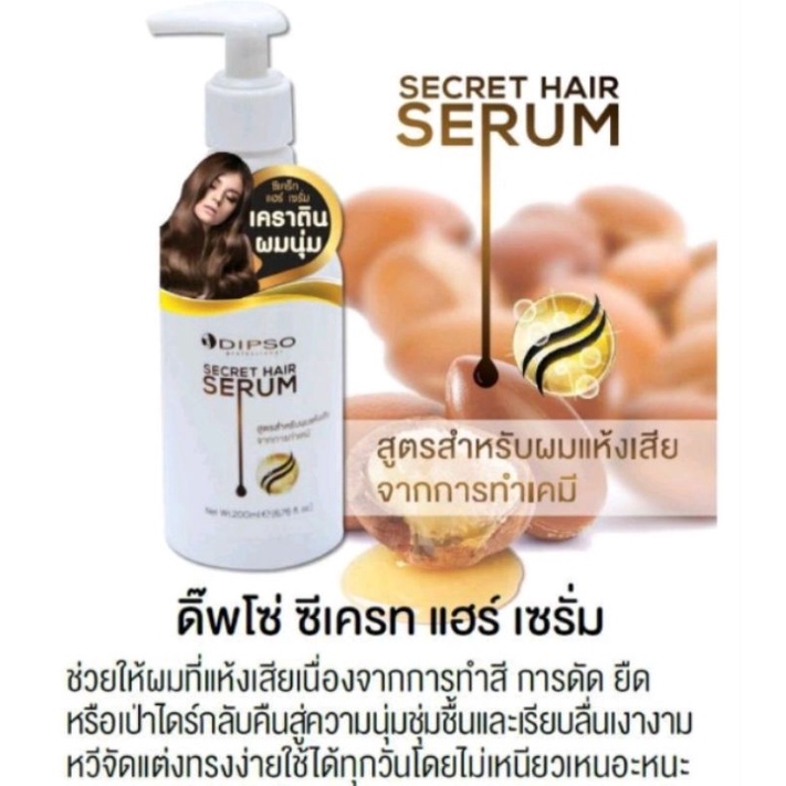 Dipso secret Hair Serum เซรั่มบำรุงผม