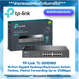 TP-LINK : TL-SG1016D 16-Port Gigabit Desktop/Rackmount Switch ***ประกัน SYNNEX***