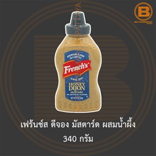 เฟร้นช์ส ดีจอง มัสตาร์ด ผสมน้ำผึ้ง 340 กรัม Frenchs Honey Dijon Mustard 340 g.