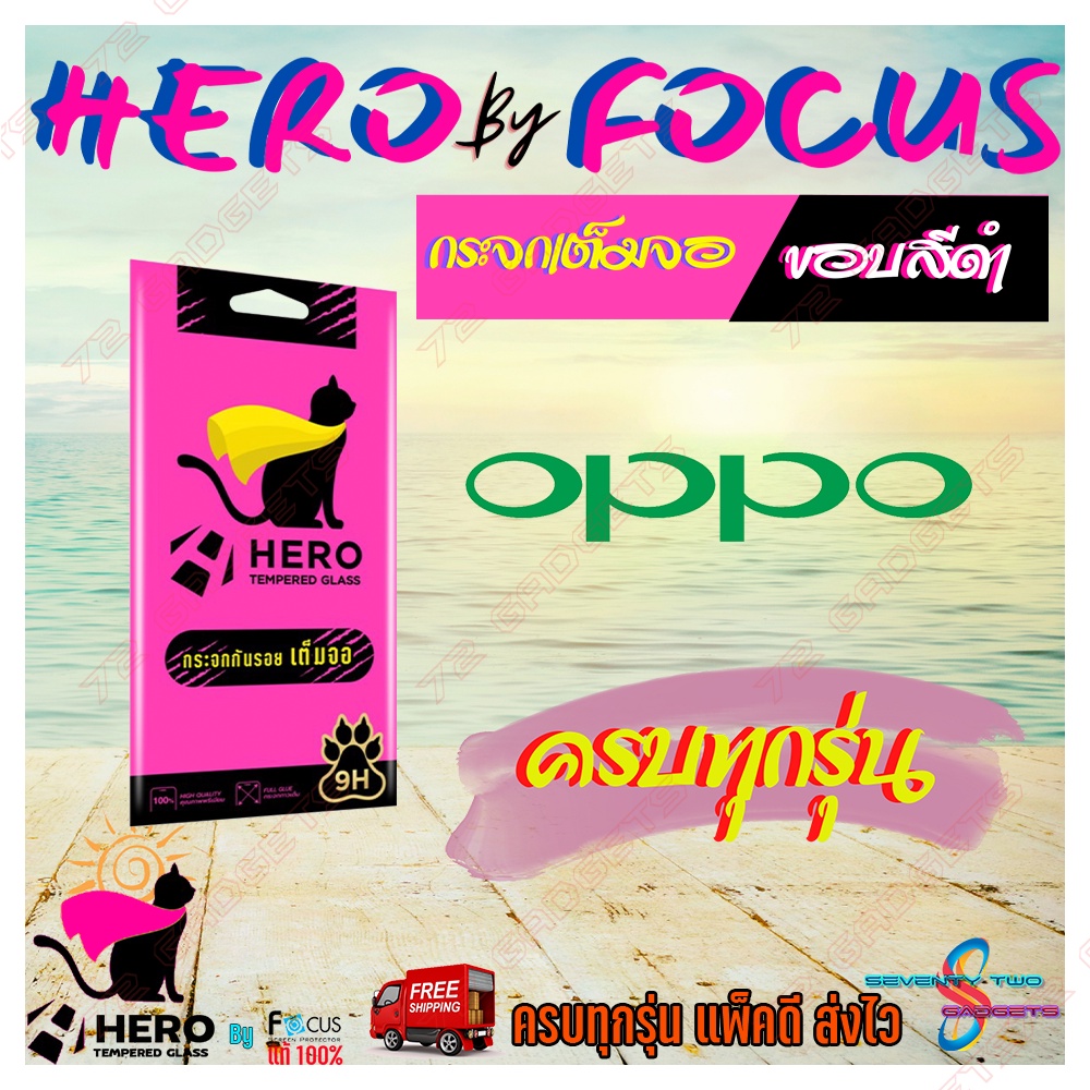 Focus Hero Cat ฟิล์มกระจกนิรภัยใสเต็มหน้าจอ OPPO A95/ A94/ A92/ A76,A96/ A74 5G/ A74 4G,A93,Reno 6Z 5G/ A73/ A77 5G,A57