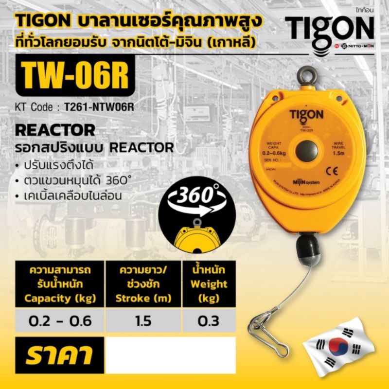 Tigon RETRACTOR NTW-06R(TW-06R) รอกสปริง ของแท้ 100%