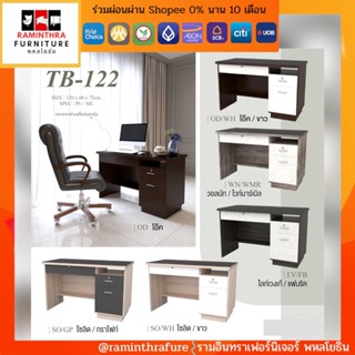 โต๊ะทำงาน  : TB-122 ขนาด กว้าง 120 ซม.  พร้อมกระจกชาดำบนท็อปเมลามีน หนา 5 มม.