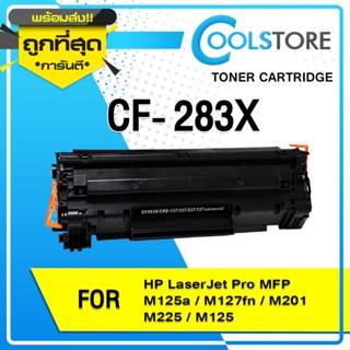 COOLS หมึกเทียบเท่า CF283X/283X/HP CF283X/83X/CF283/83  For HP LaserJet Pro MFP M125a / M127fn/M201/M225