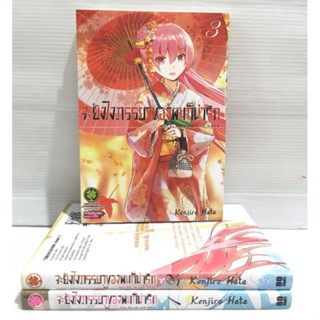 จะยังไงภรรยาของผมก็น่ารัก​ เล่ม1-3​ หนังสือ​มือสอง​ สภาพ​ดี​