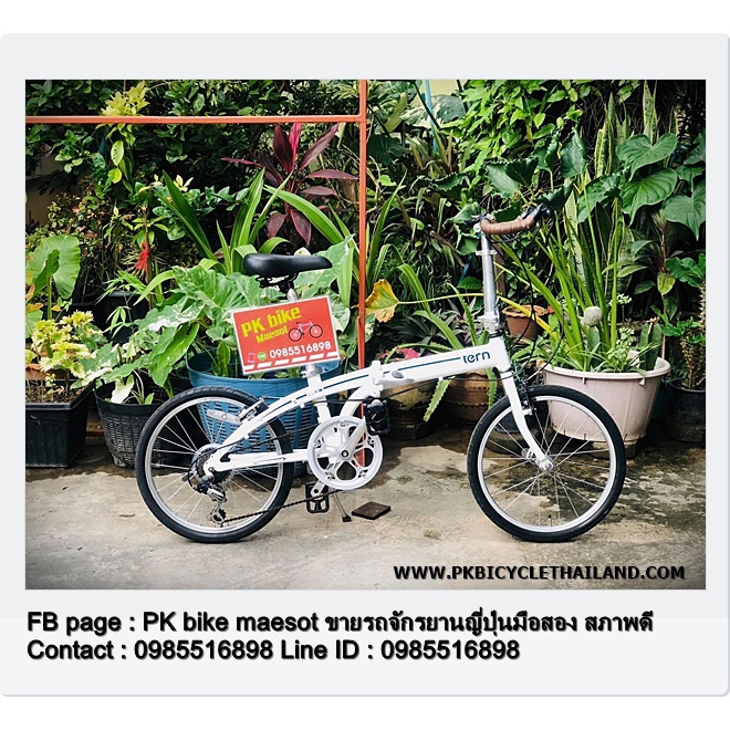 จักรยานพับเล็กTern link แท้ สีขาวสวยๆ แฮนด์หมอบ เฟรมอะลูมิเนียม ทรง by dahon สภาพสวยปิ๊งๆๆ หายากๆๆ(M