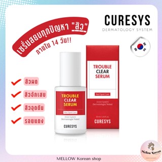 ✨เซรั่มลดสิวผิวใสใน 14 วัน✨ พร้อมส่งของแท้ Curesys Trouble Clear Serum 30 ml