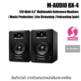 M-AUDIO BX-4 120-Watt ลำโพง 4.5" Multimedia Reference Monitors BX4 สำหรับ มิกซ์เสียง เครื่องดนตรี จากตัวแทนจำหน่ายในไทย