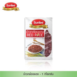 Sunlee ข้าวกล้องแดง (ตราซันลี) 1กก. Sunlee Red Rice  (Sunlee Brand) 1KG.