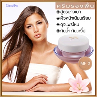 ครีมรองพื้นสูตรบางเบาแบบถ้วยGiffarineMF2(ผิวสองสี)ให้ผิวหน้าเนียนเรียบดุจแพรไหม/1กล่อง/รหัส12802/บรรจุ14กรัม🌷byiza