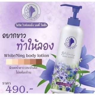 หัวเชื่อไอริส โลชั่นไอ้ริส ไอริส วิงค์ไวท์ I Ris Wink White Iris Whitening Body Lotion 300ml