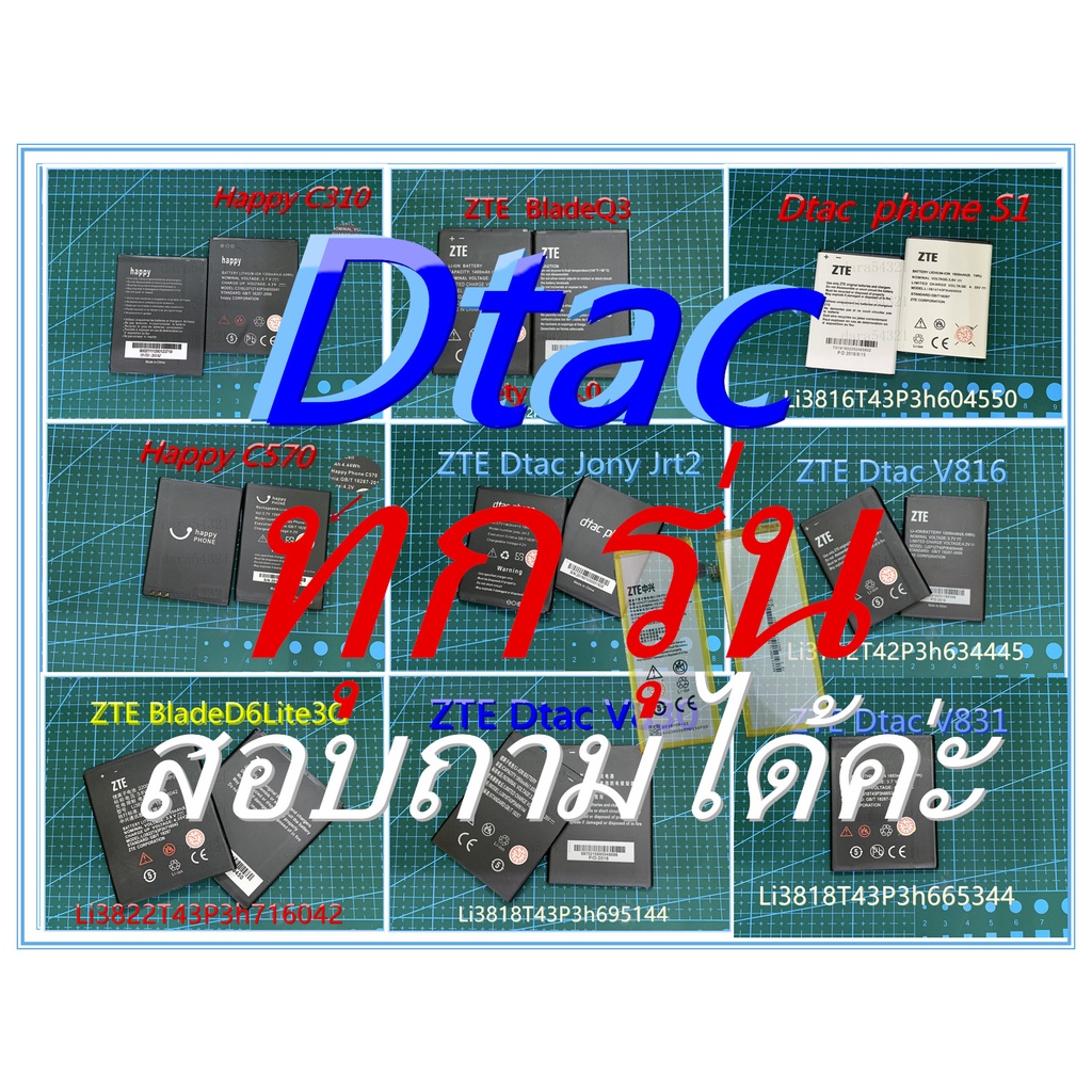แบต DTAC ZTE Happy C310แบตเตอรี่ dtac ZTE Blade D6 Lite 3G Jony Jrt2 V831 V815Happy ZTE S6