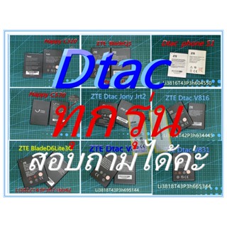 แบต DTAC ZTE blade D6 lite 3gแบตเตอรี่ dtac ZTE Blade D6 Lite 3G V816 Jony Jrt2 V831 V815Happy C310 Happy C570ZTE S6