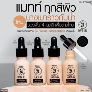 รองพื้น ปกปิดยาวนาน 24 ชม มิสทีน MISTINE 24 COVER ALL DROPPER FOUNDATION