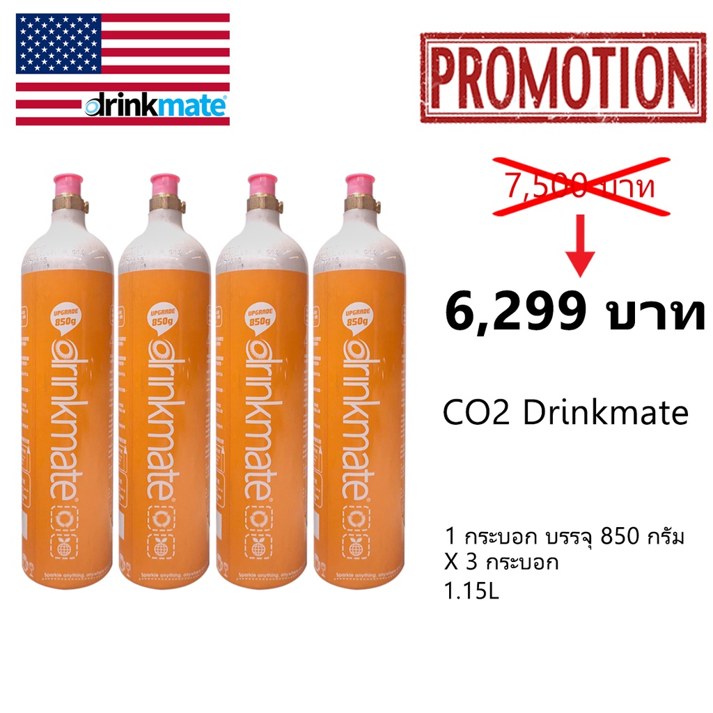 ถังก๊าซ CO2 Soda ขนาด 850 g X 4 กระบอก 1.35L สำหรับใช้กับเครื่องทำโซดา DM666 เท่านั้น