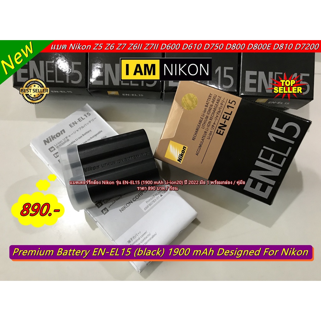 แบตกล้อง Nikon D500 D800 D800E D810 D810A D850 D860 D600 D610 D780 D7000 D7100 D7200 (EN-EL15 สีดำ 1900 mAh)