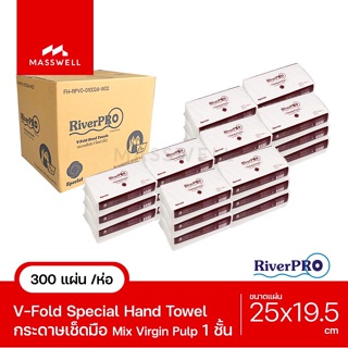 RiverPro กระดาษเช็ดมือสีขาว รุ่น V-Fold SPECIAL 1-Ply (24แพ็ค x 300แผ่น) ขายยกลัง [RP-VF7200-1]