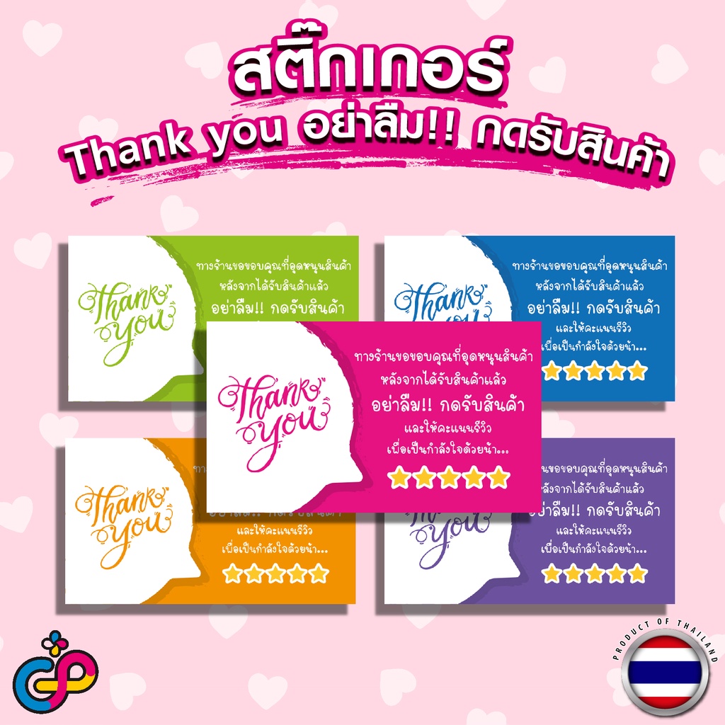 สติ๊กเกอร์ Thank you ติดหน้ากล่องพัสดุ ราคาถูก