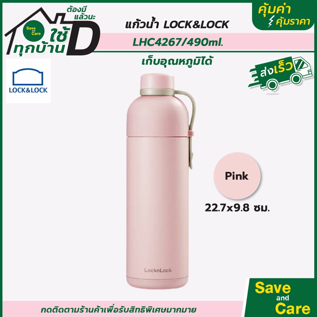 LocknLock : กระบอกน้ำเก็บอุณหภูมิ Belt Bottle ความจุ 490 ml. รุ่น LHC4267 saveandcare คุ้มค่าคุ้มราคา