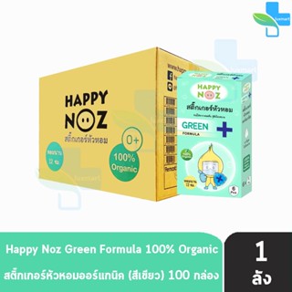 Happy Noz Green Formula สติ๊กเกอร์หัวหอม สีเขียว กล่องละ 6 ชิ้น [100 กล่อง] แผ่นแปะ หัวหอม แฮปปี้โนส์ ออกานิค ของแท้ 100