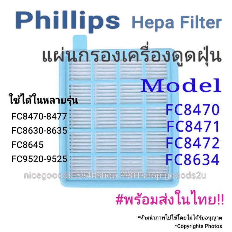 แผ่นกรองเครื่องดูดฝุ่น Phillips Hepa Filter FC8470 FC8471 FC8472 FC8634 #พร้อมส่งในไทย!! – โปรปัง