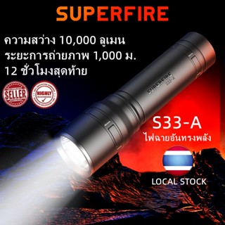 SUPERFIRE ไฟฉาย LED S33 สดใสสุดๆ กันน้ำ ในตัว แบตเตอรี่ ไฟฉายขนาดเล็กแบบชาร์จไฟได้