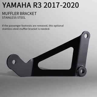 YAMAHA yzf r3 2015-2023 ตัวยึดท่อไอเสีย ท่อไอเสีย racing bracket P-X179