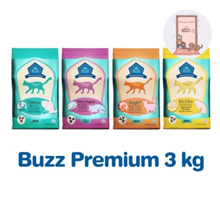 Buzz Cat Premium บัซซ์ แคท พรีเมี่ยม อาหารแมว เกรดพรีเมี่ยม ขนาด 3 kg