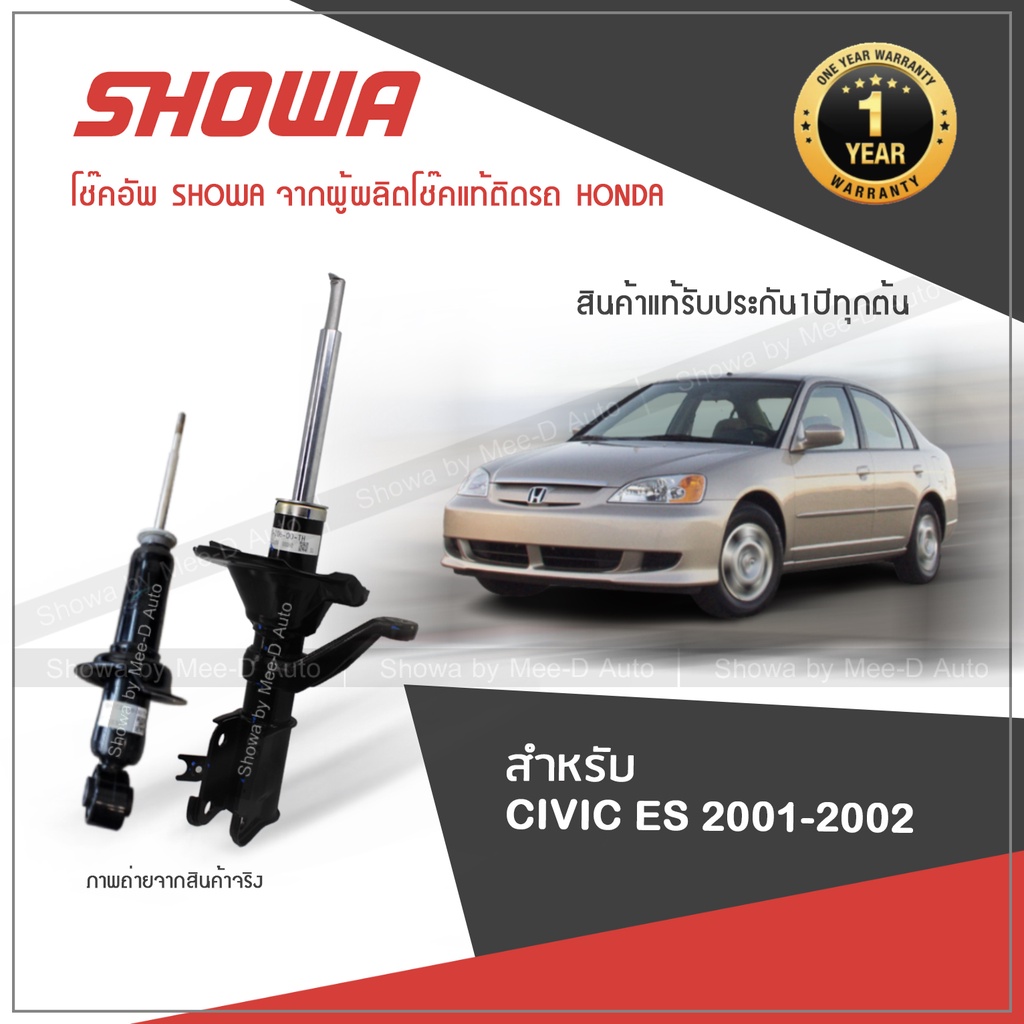 SHOWA โช๊คอัพ โชว่า Honda CIVIC ES (ตาหวาน) 2001-2002