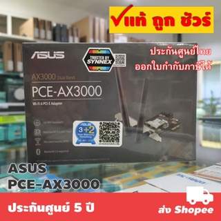ราคาASUS PCE-AX3000 AX3000 MU-MIMO Dual Band PCI-E WiFi 6 (802.11ax) Bluetooth 5.0